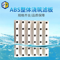 ABS整体浇筑滤板