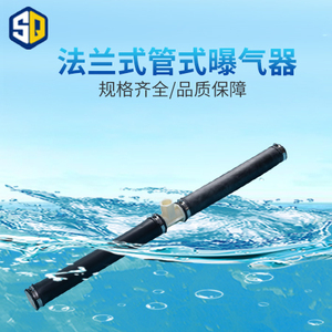 法兰式管式曝气器