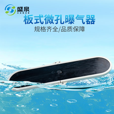 板式微孔曝气器