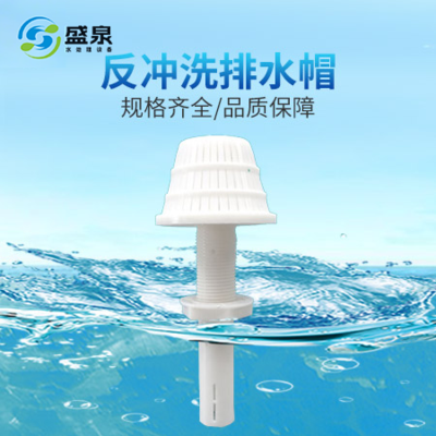 反冲洗排水帽