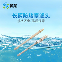 长柄防堵塞滤头
