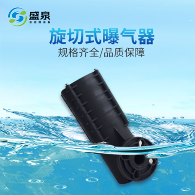 旋切式曝气器