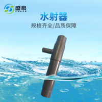 水射器