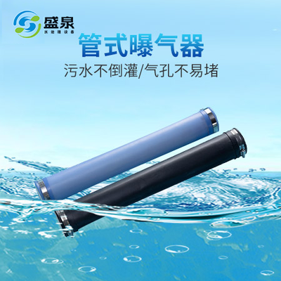 管式曝氣器