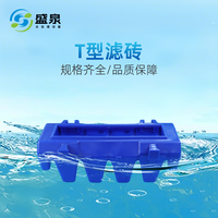 T型滤砖