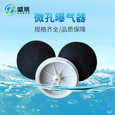 微孔曝氣器