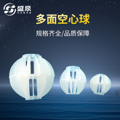 多面空心球