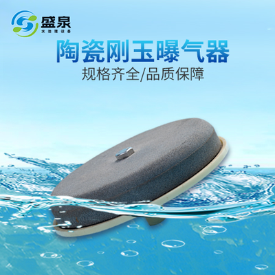 陶瓷刚玉曝气器