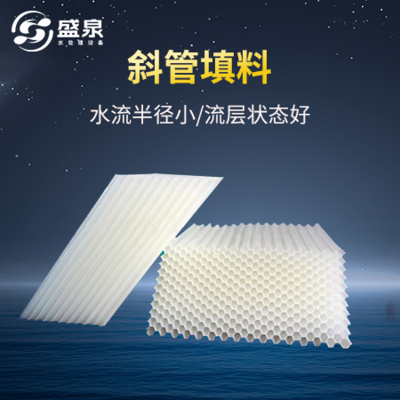 斜管填料