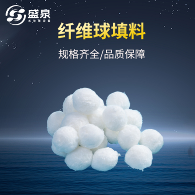 纤维球填料