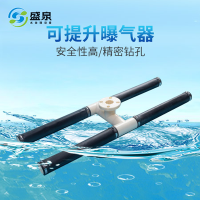 可提升曝氣器